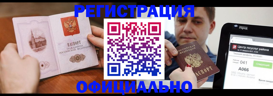 прописка законно в Торопеце